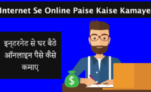 Online Paise Kaise Kamaye
