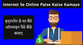 Online Paise Kaise Kamaye, Top 10 Best Idea Online Paise Kamane Ke